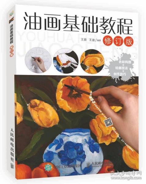 油画入门教学视频