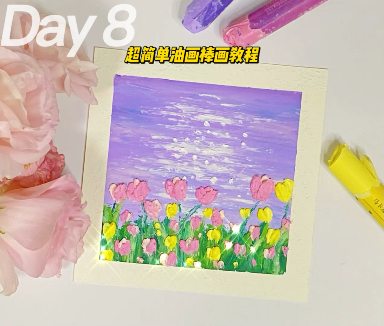 油画棒画简单技巧