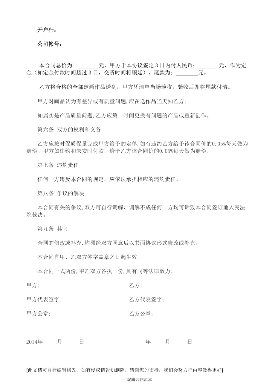 油画定制协议