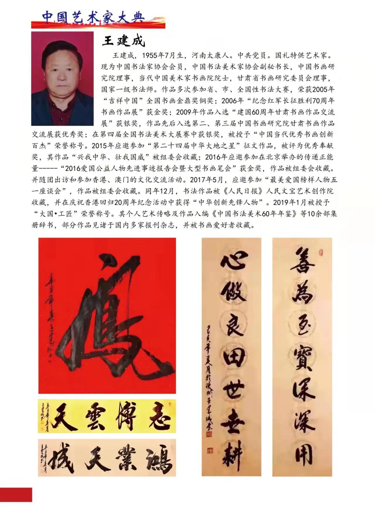 书法艺术 第167页