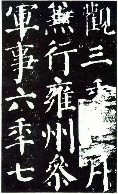 探秘中国公认最漂亮的楷书，颜真卿颜勤礼碑的艺术魅力