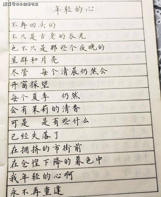 硬笔书法 第68页
