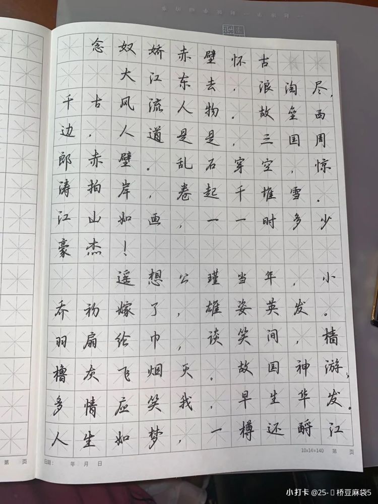 练字之旅，行楷必练，打印版之上的艺术升华