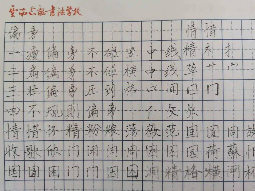 硬笔书法，一笔一划中的艺术与传承