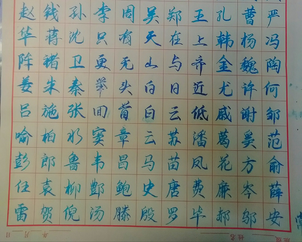 硬笔书法 第67页