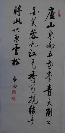 启功书法 第17页
