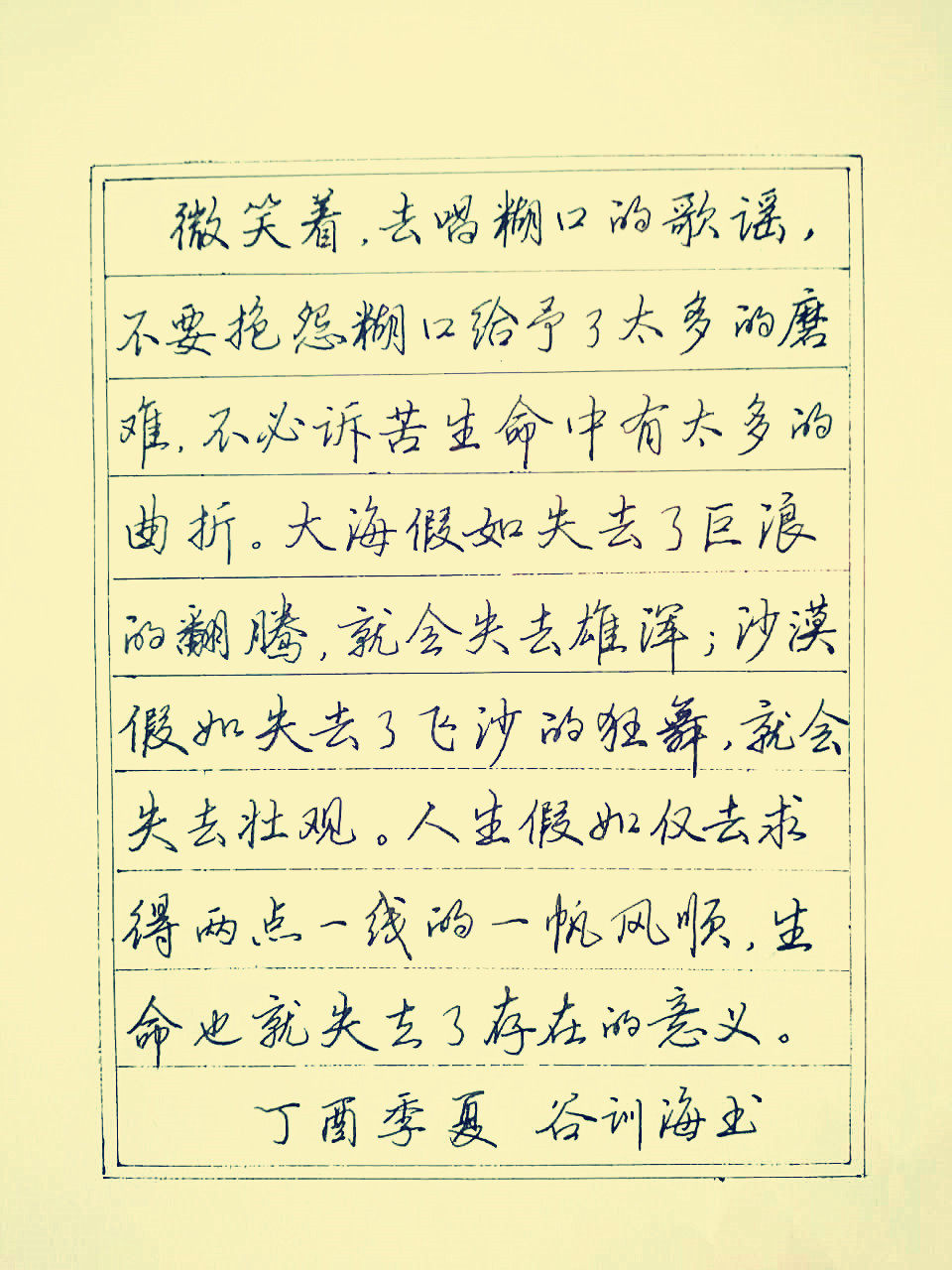 硬笔书法之美 第8页