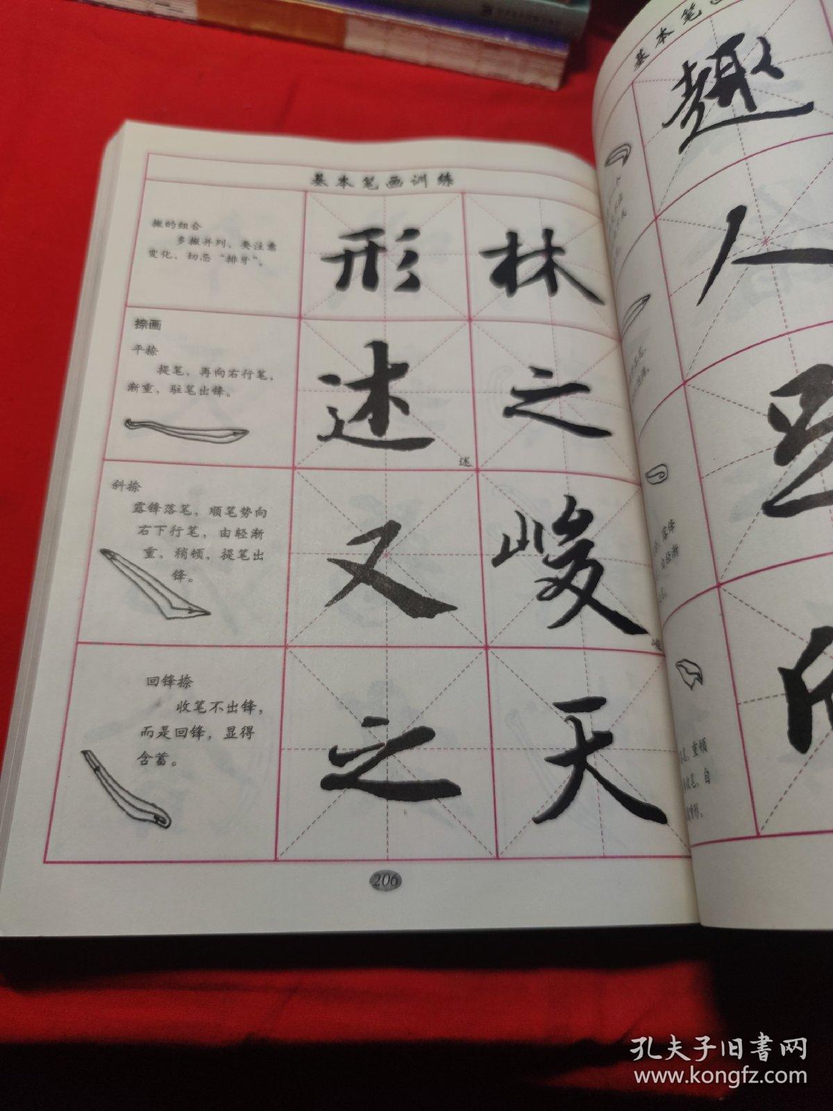 书法字帖大全，毛笔书写的艺术之旅