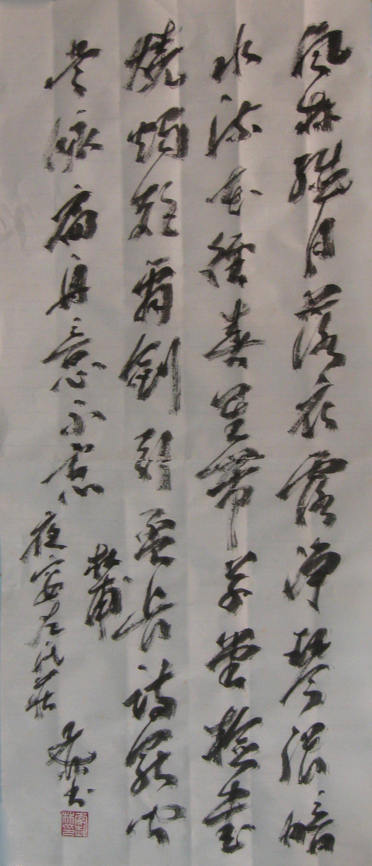 书法名家 第6页