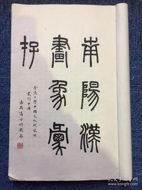 书法艺术 第160页