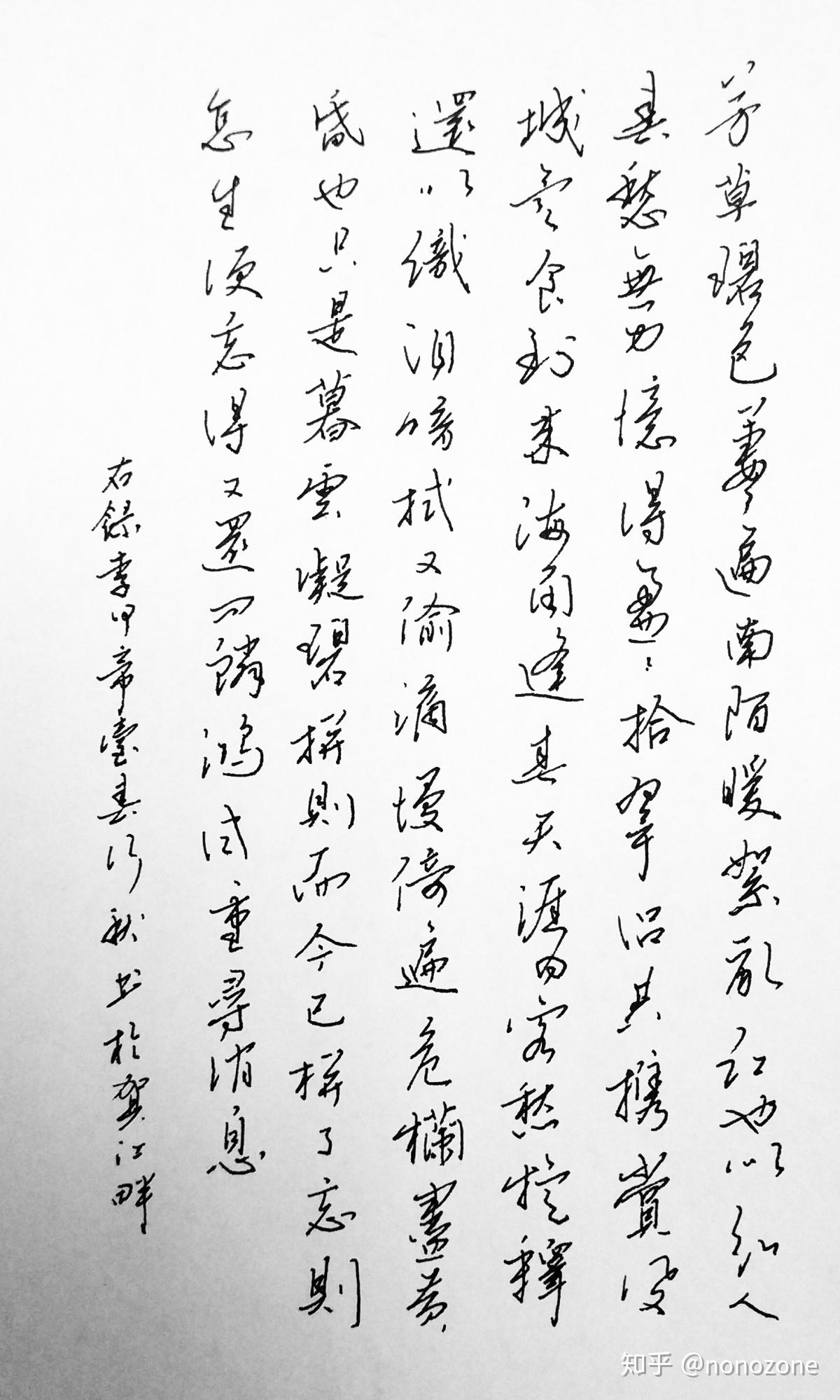 墨舞纸间——最美钢笔行书书法欣赏图片