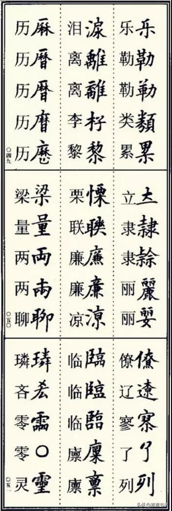 书法爱好者 第8页