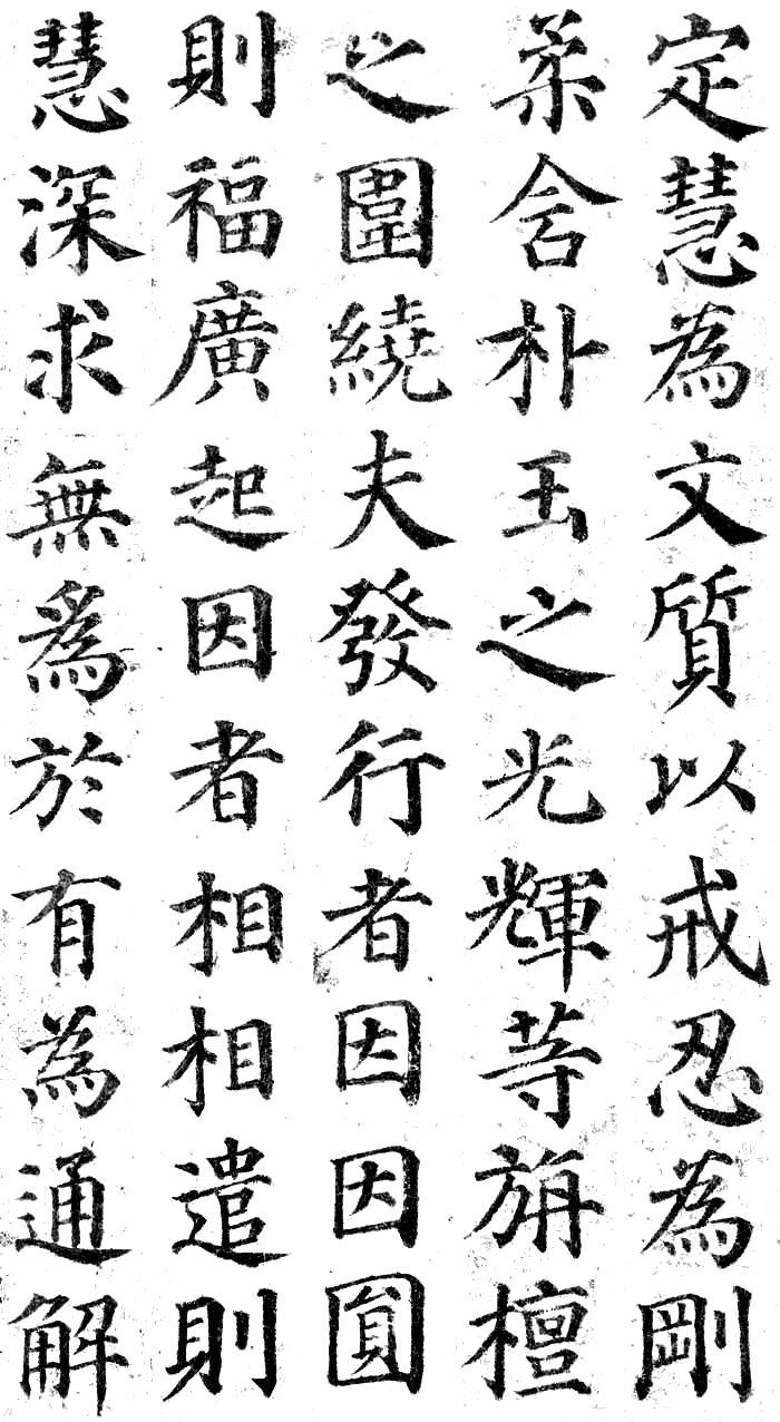 颜真卿书法 第11页
