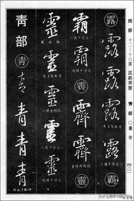 颜真卿书法字典，在线查询的魅力与价值