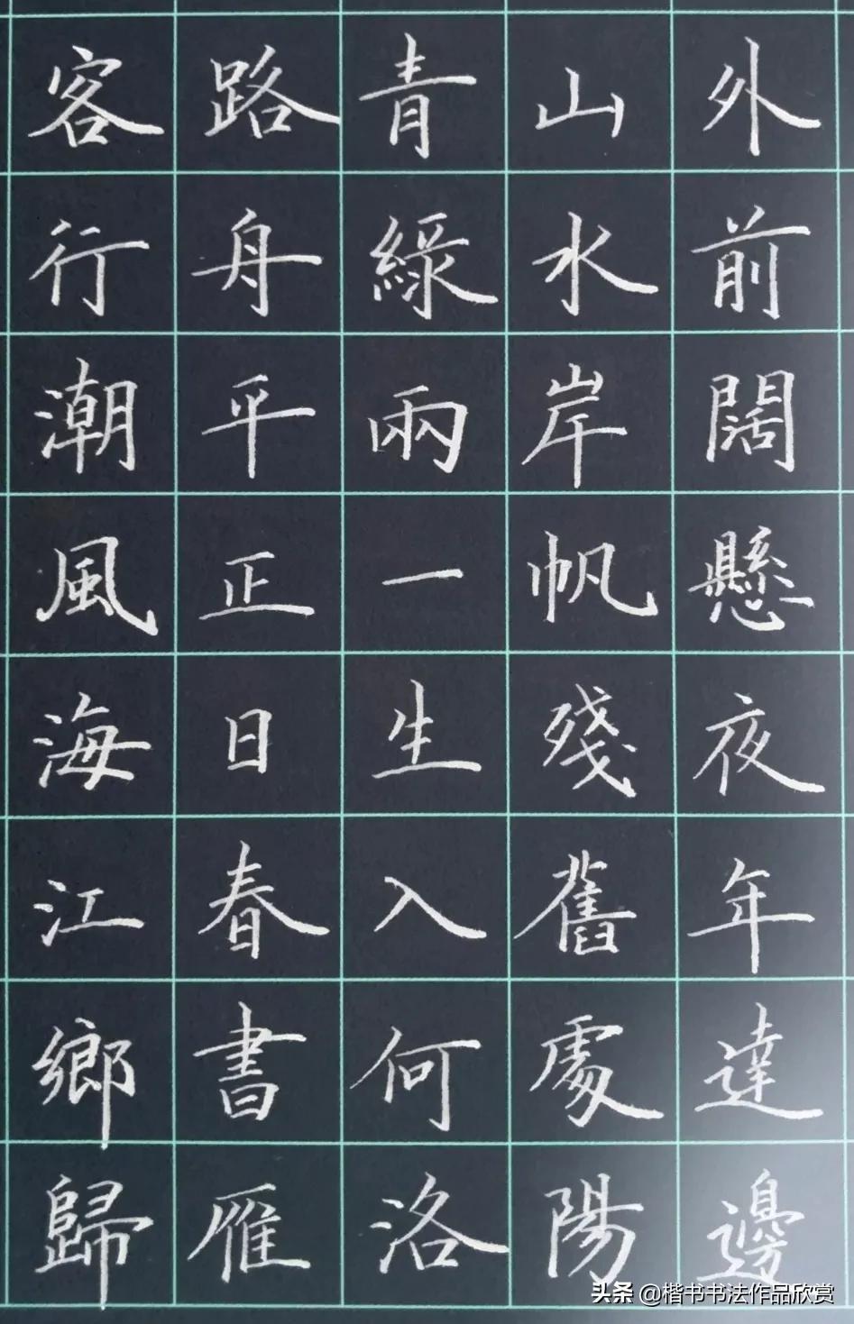 硬笔书法 第62页