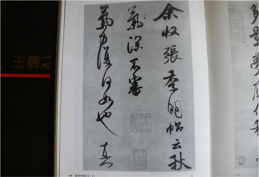 书法艺术 第150页