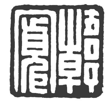 传统艺术与现代科技融合 第8页