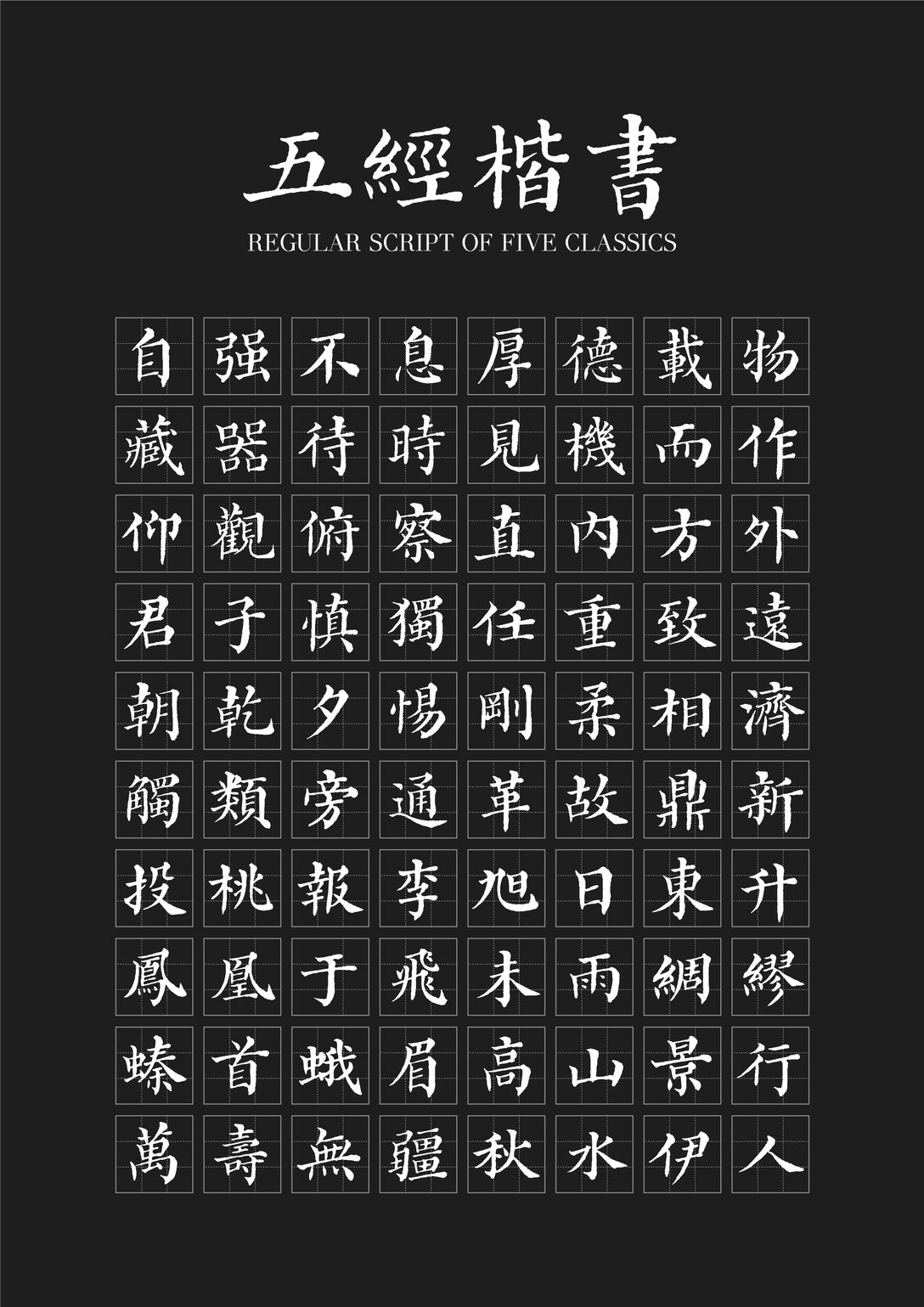 楷书字体转换器