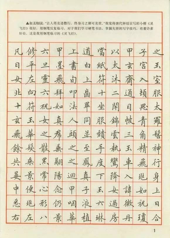 田英章硬笔楷书字帖电子版，传承经典，点亮书写艺术之光