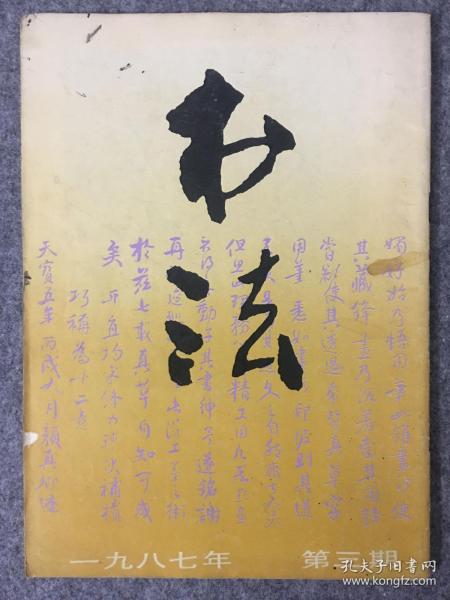 书法艺术 第139页