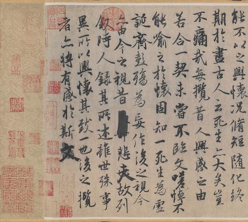 兰亭序真迹 第3页