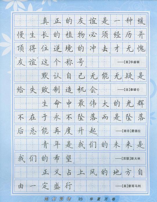 硬笔书法字帖，练字之路上不可或缺的伙伴