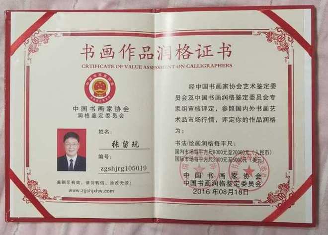 探秘中国书画艺术殿堂，中国书画家协会副会长名单解析