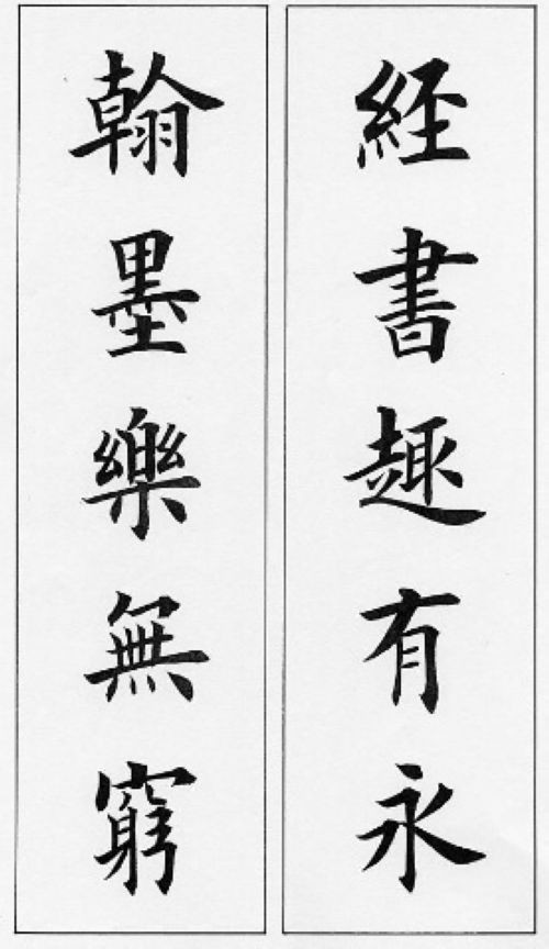 品味经典，正楷毛笔书法字帖的魅力与欣赏