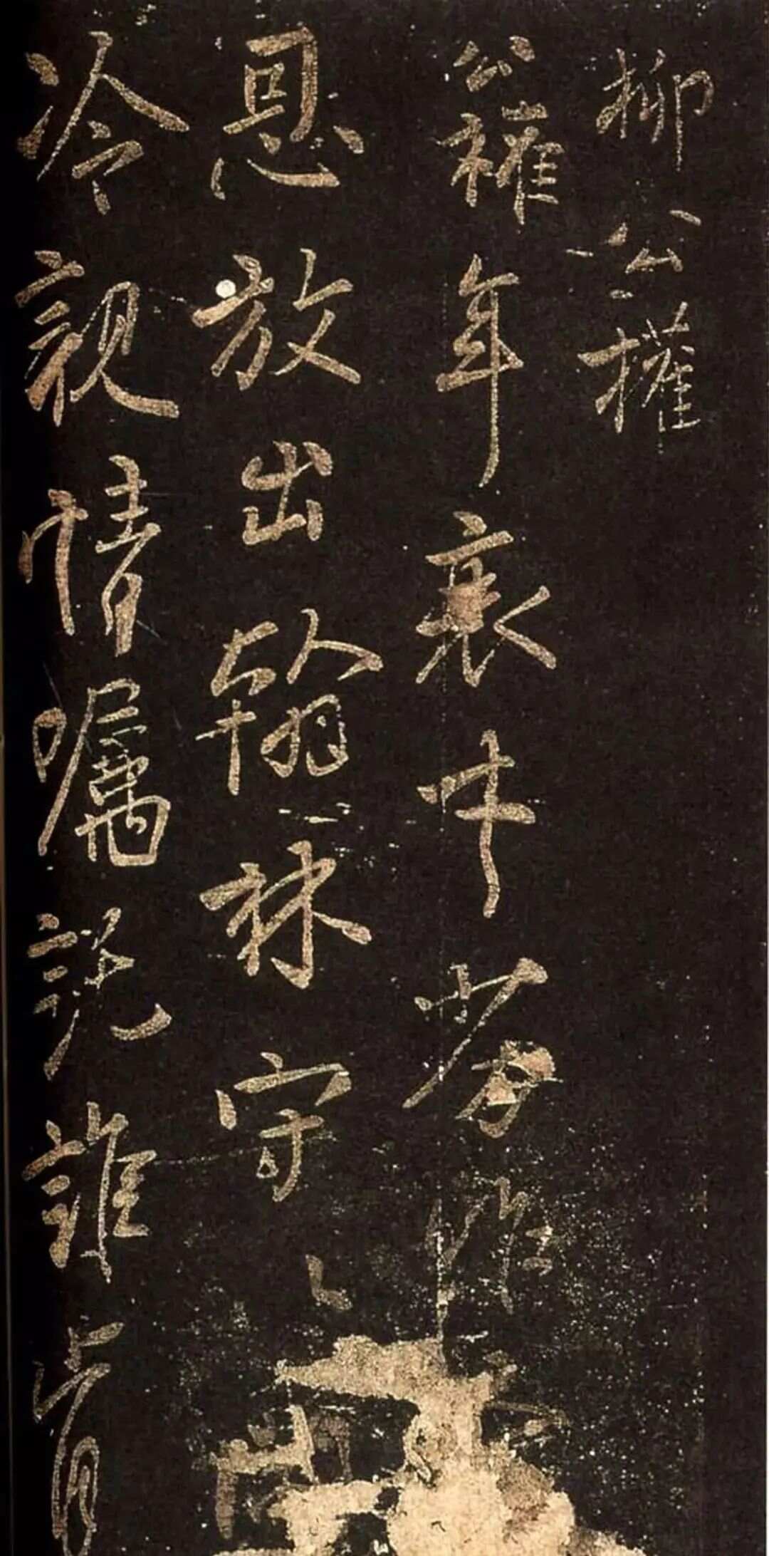柳公权行书千字文高清赏析，笔墨间的千年风华