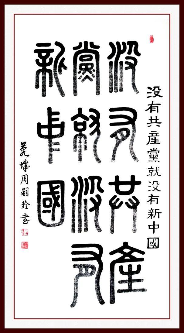 隶书之美 第6页