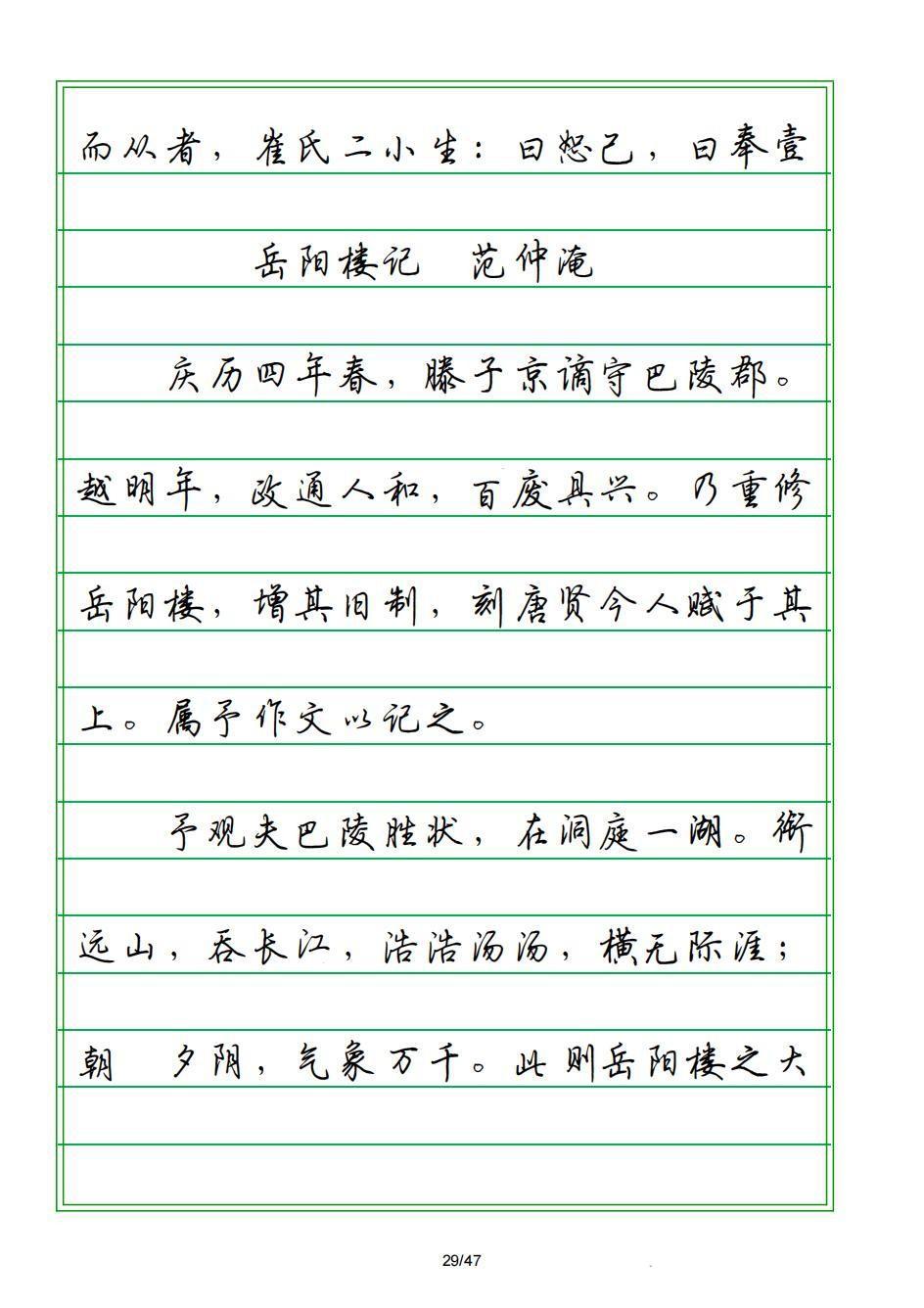 探索字帖练字新风尚，行楷电子版的魅力与优势