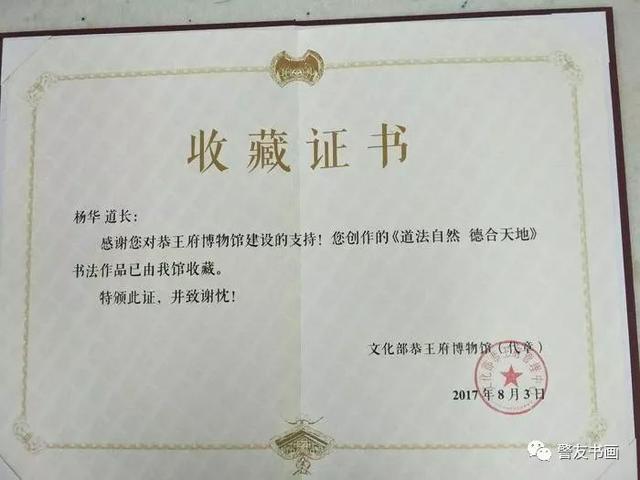 探索中国书法艺术的权威认证，中国书法家协会证书图片解析