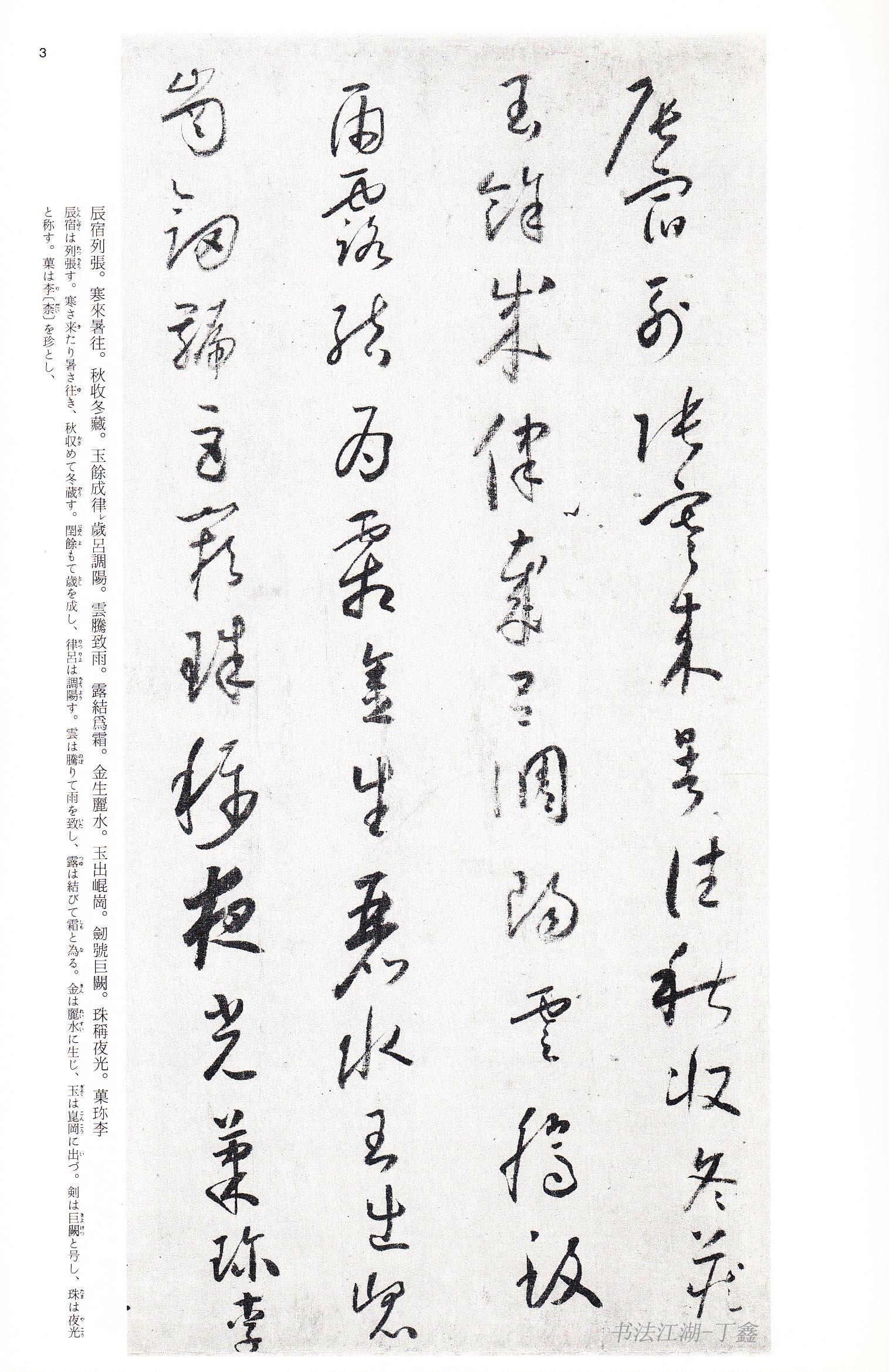 书法艺术 第130页