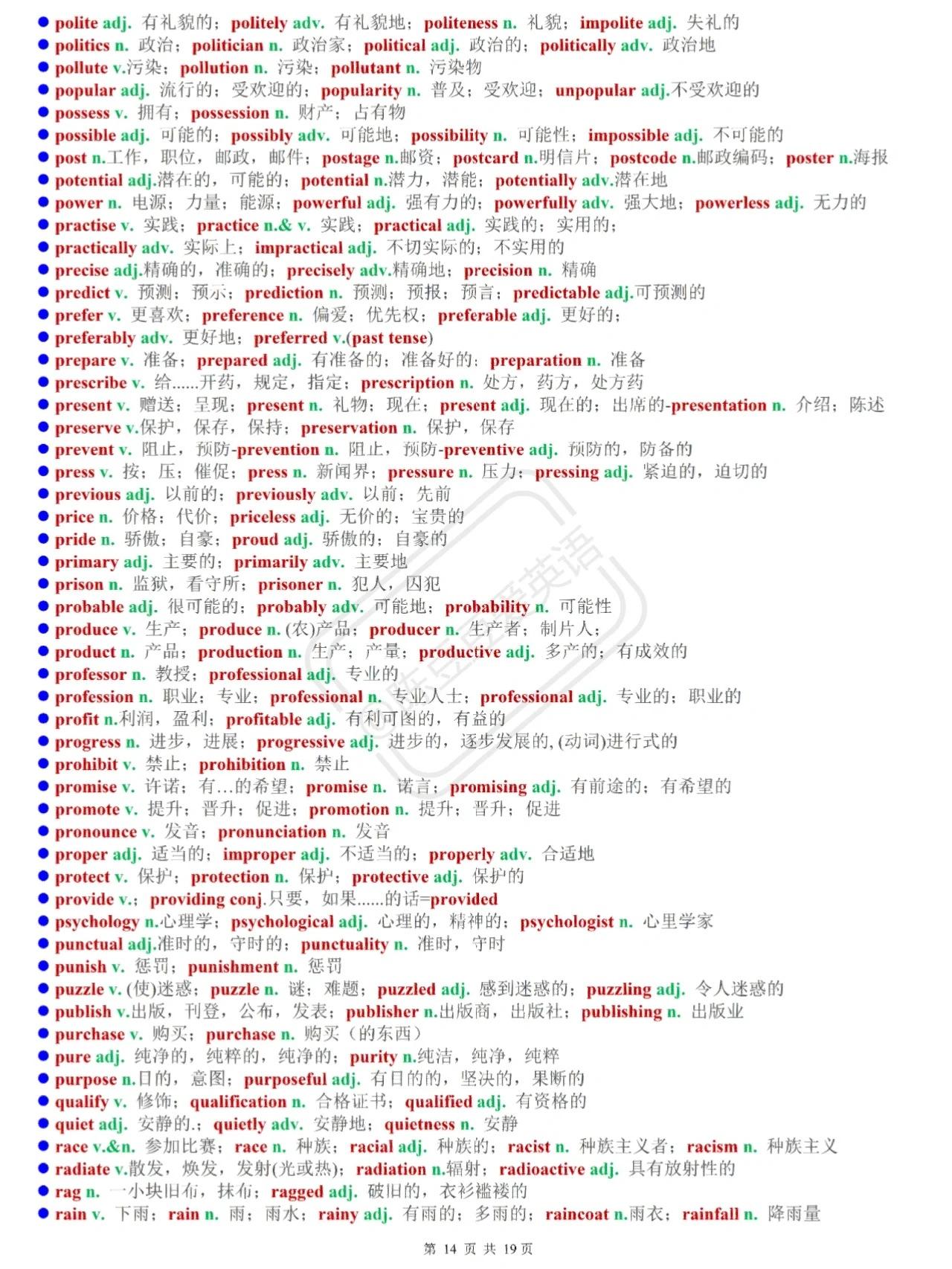 揭秘词根词缀，语言学习的神话与现实