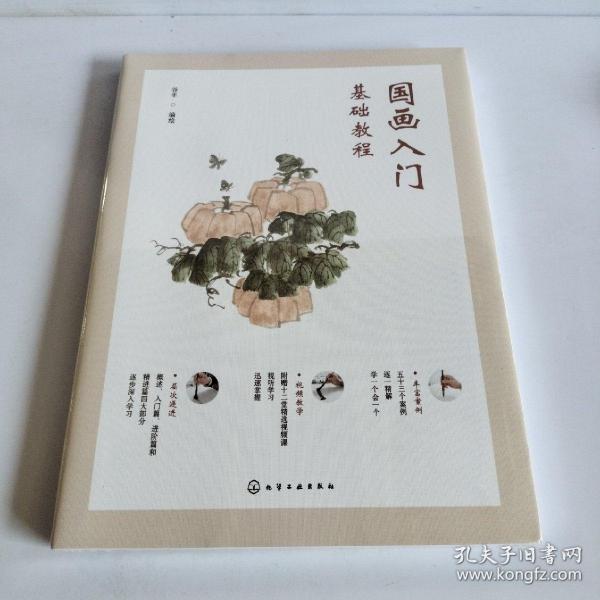 国画之美 第9页