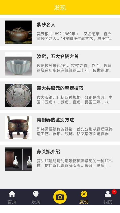 探索古韵之美，中华古玩网官网APP下载指南