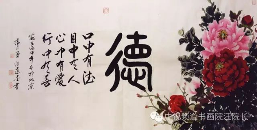 厚德载物，书法中的道德与艺术交融
