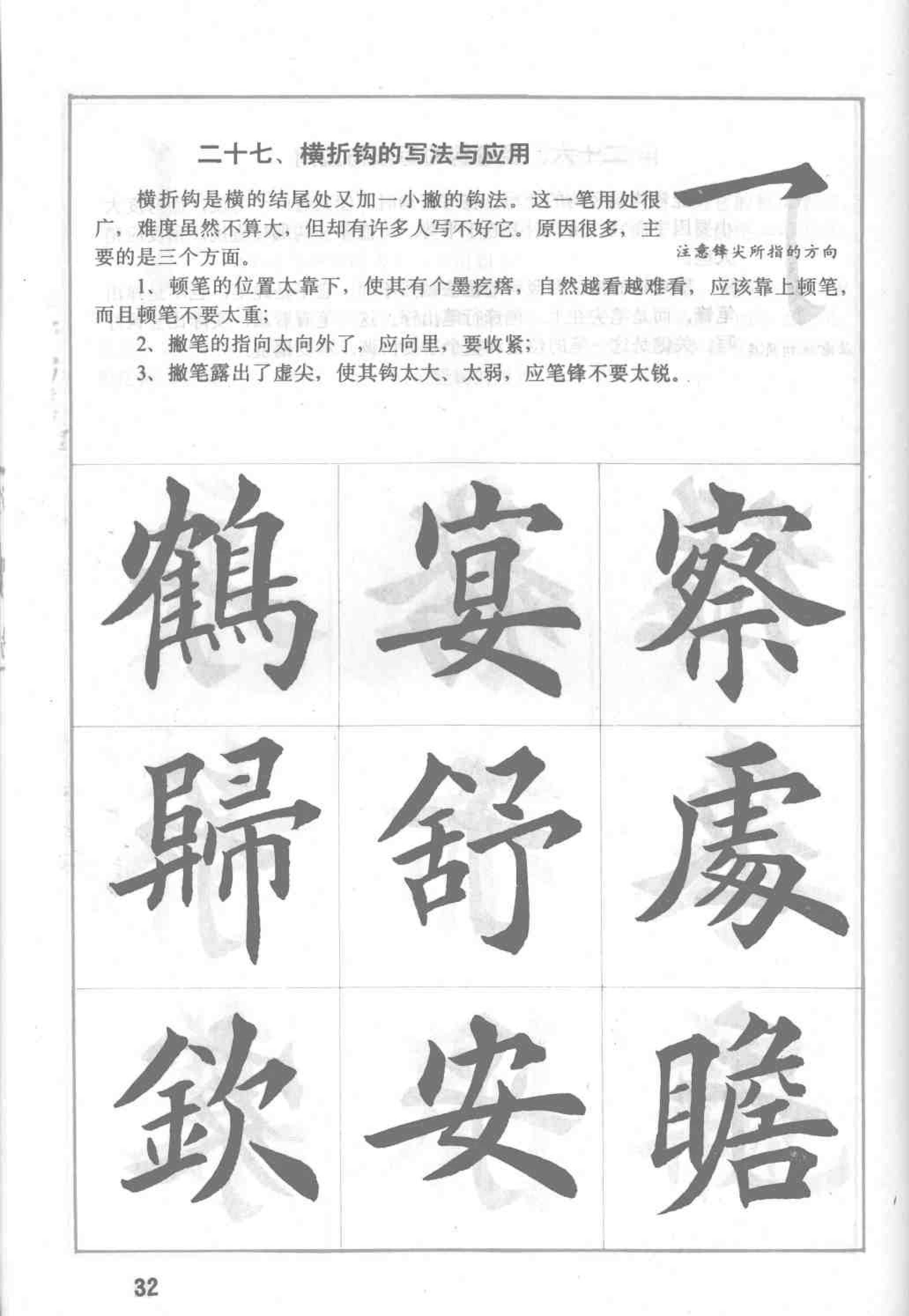 毛笔字帖，楷书范本的艺术之旅
