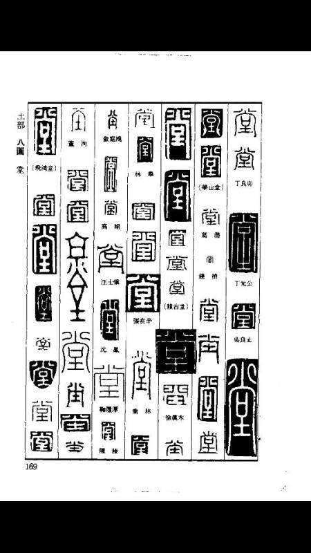 书法篆刻字典，在线查询的便捷与魅力