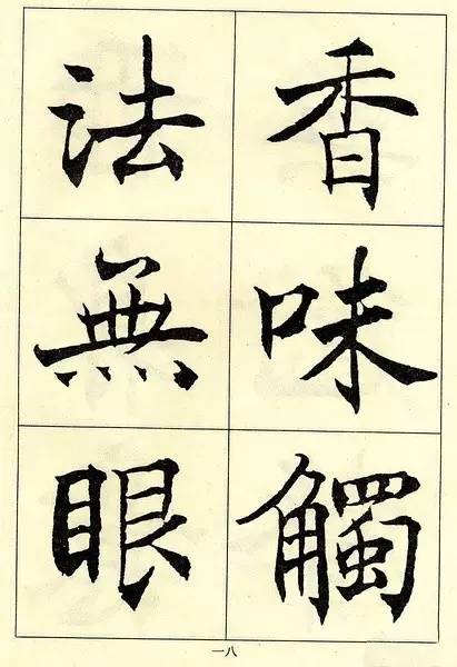 楷书之美，高清大图下的艺术鉴赏