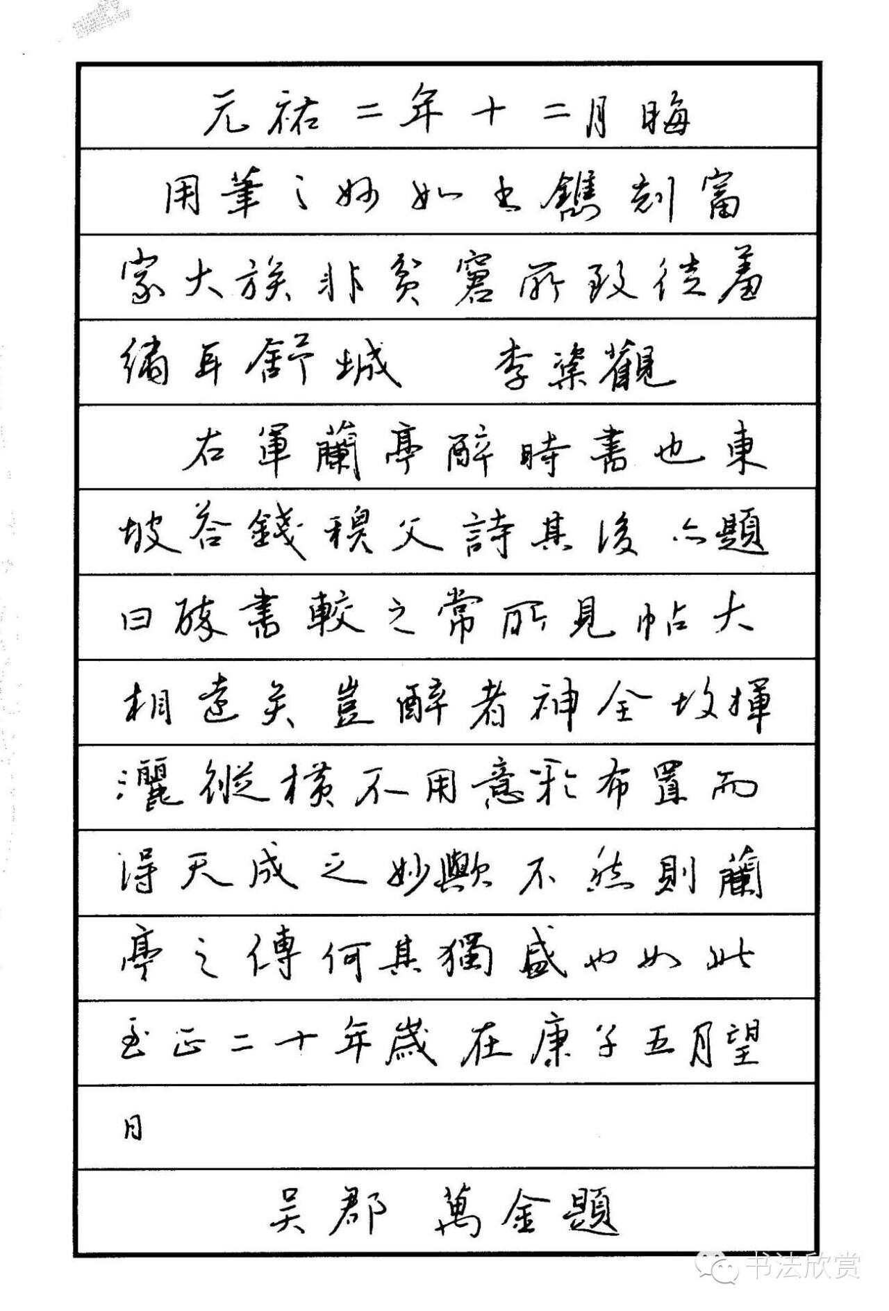 优秀钢笔行书字帖的魅力与欣赏