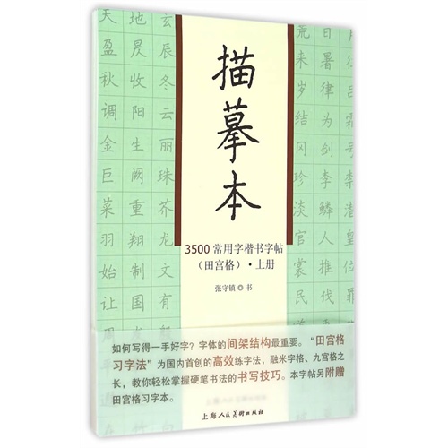 楷书字帖 第5页