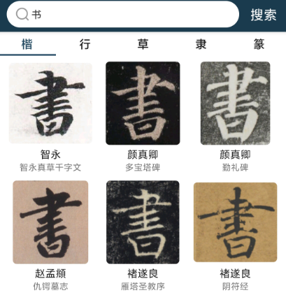书法字典，在线查询的便捷与魅力