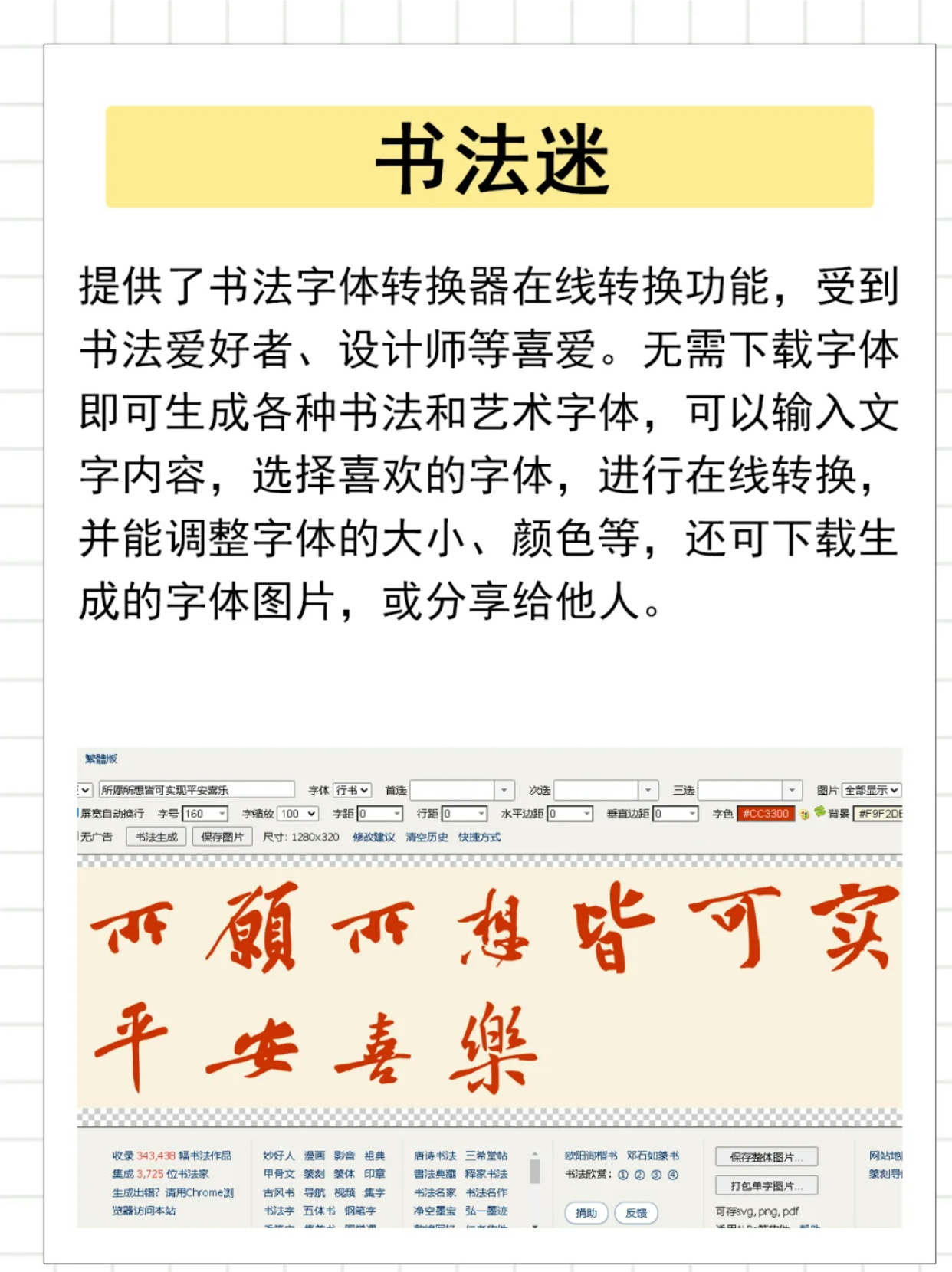 书法字体在线转换生成，传统与现代的完美融合