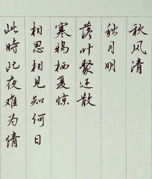 书法之美 第106页