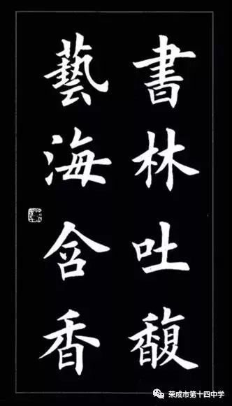 欧体楷书书法作品欣赏，笔墨间的古典韵律