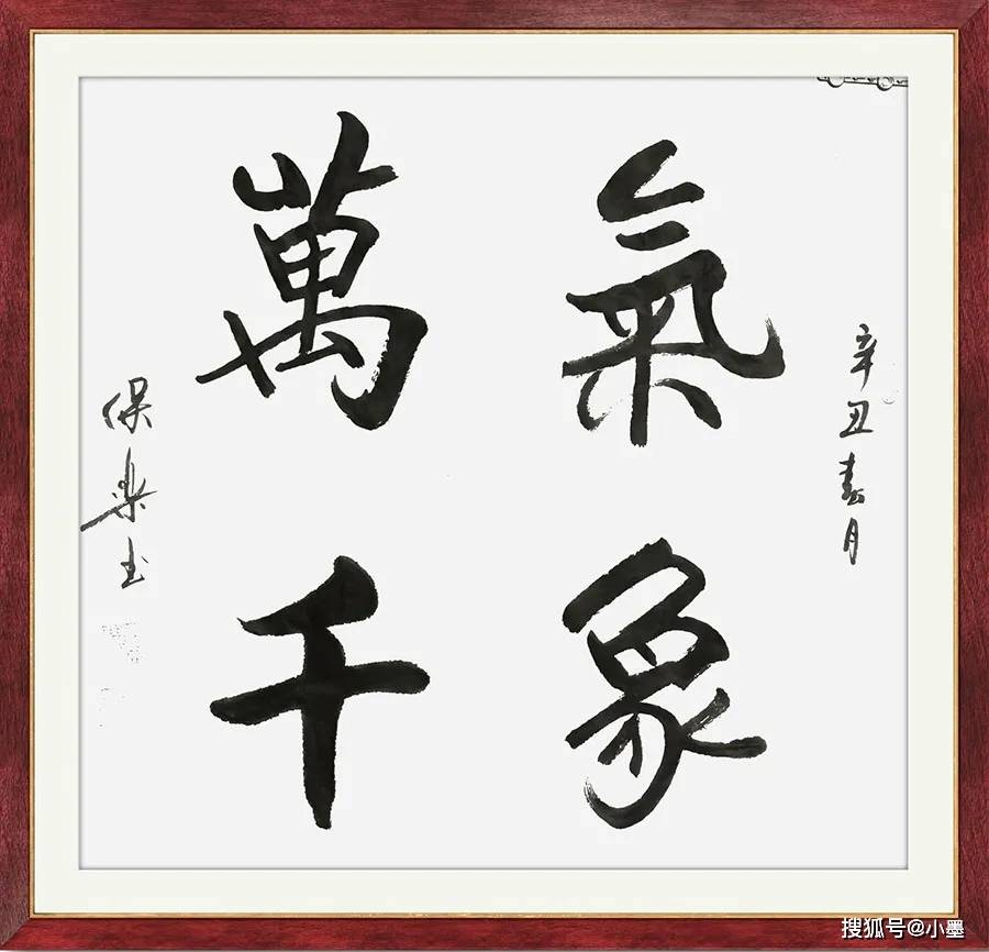 现代著名书法家概览，笔墨间的艺术传承与创新
