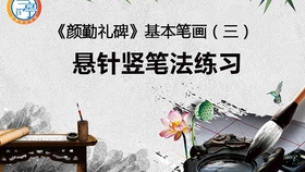 书法课，一笔一划中的文化传承与心灵修行