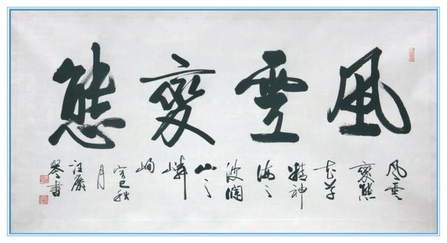 书法大师的墨趣时刻，搞笑视频背后的艺术与幽默