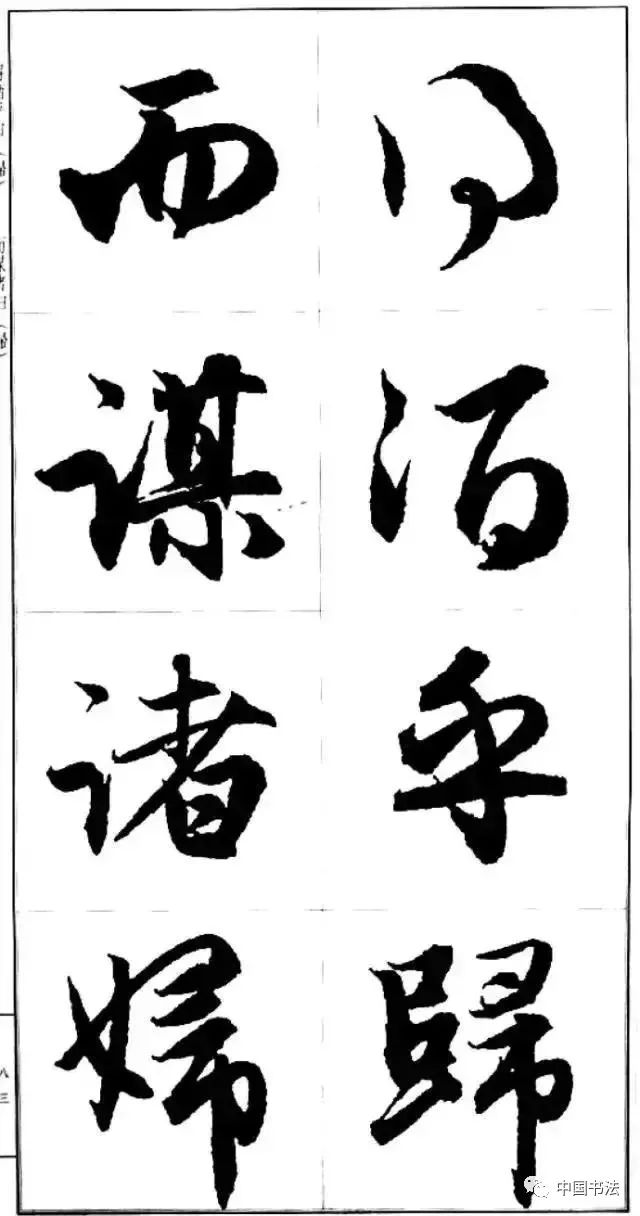 楷行书字帖欣赏大图，笔墨间的艺术盛宴
